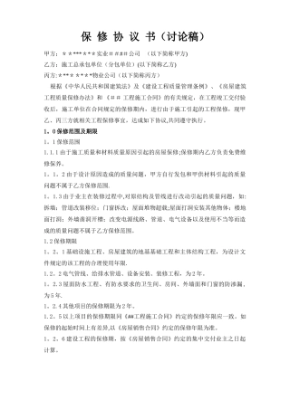 工程保修协议书