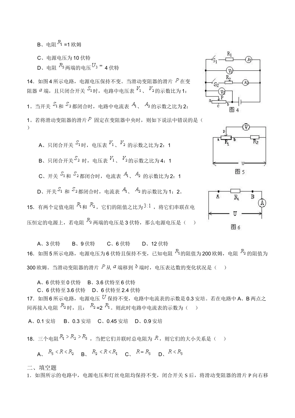 2025年欧姆定律专项难题+竞赛_第3页