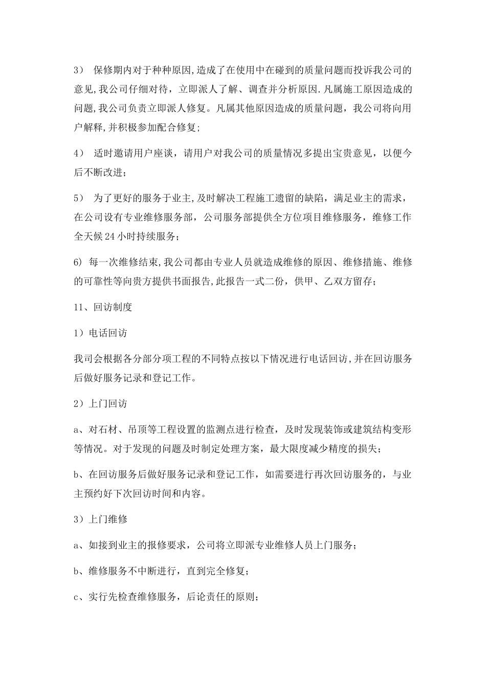 工程保修承诺与措施_第3页