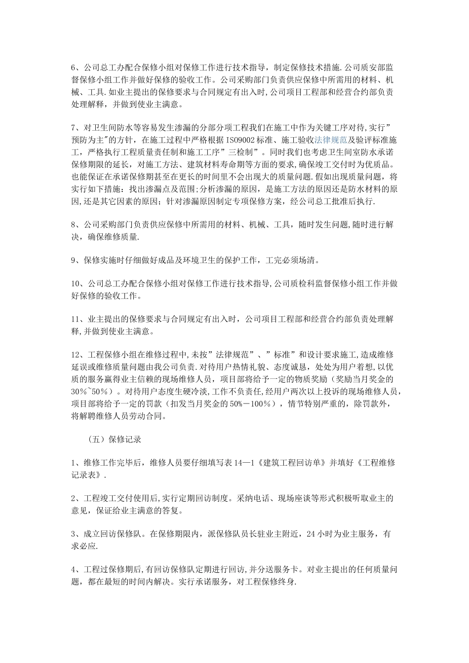 工程保修方案_第3页