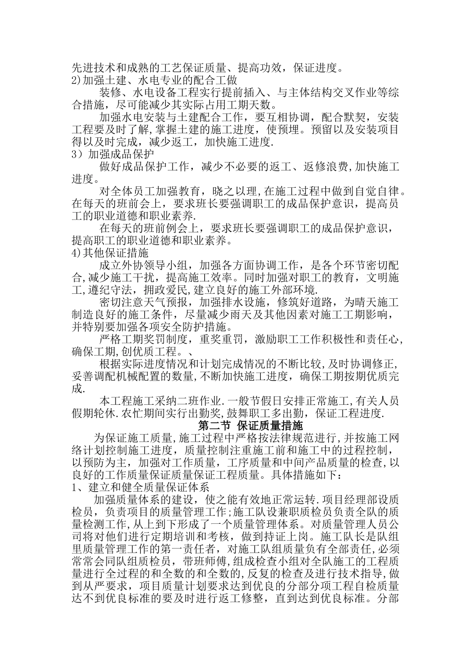 工程保障措施_第2页