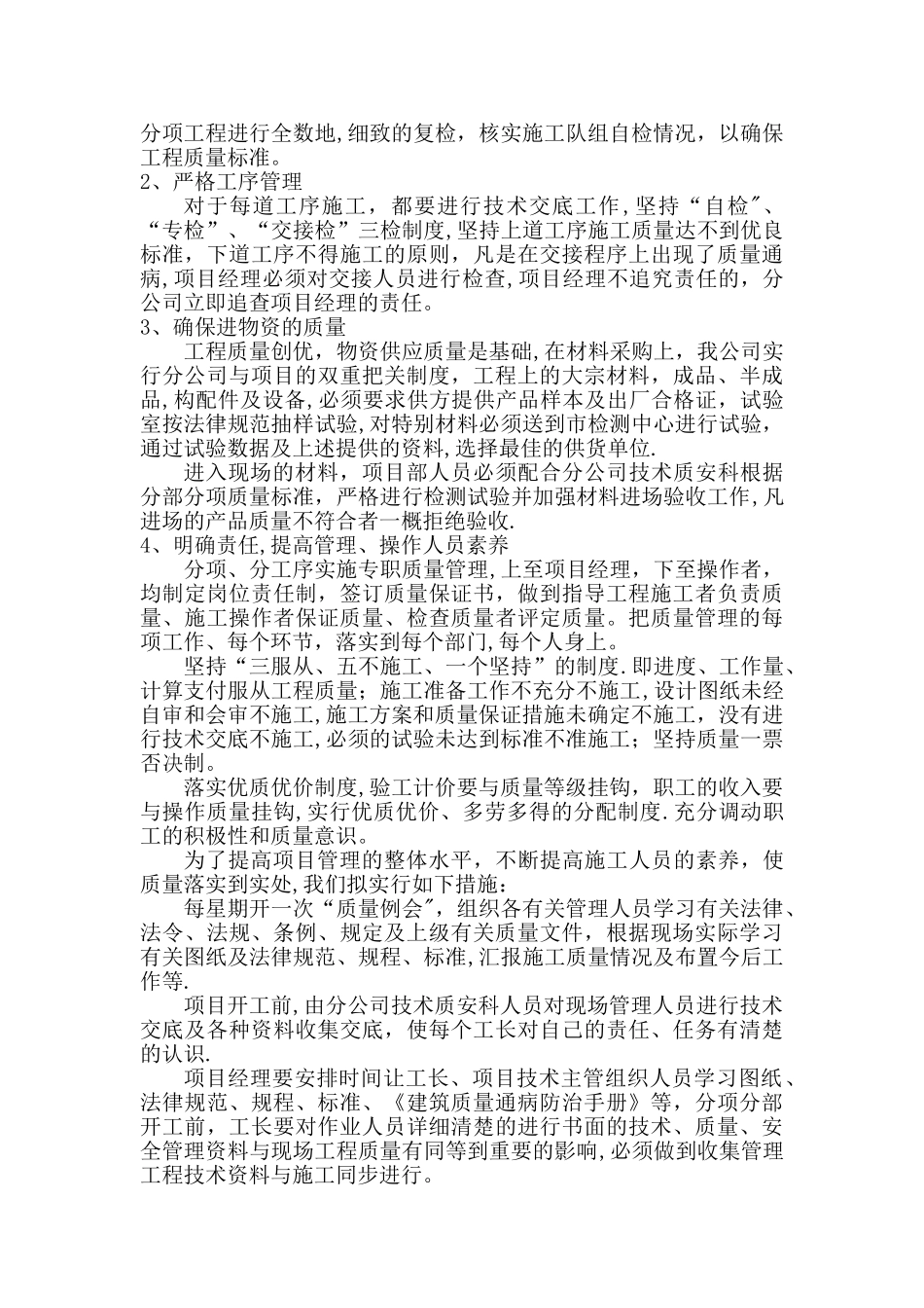 工程保障措施_第3页