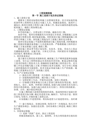 工程保障措施