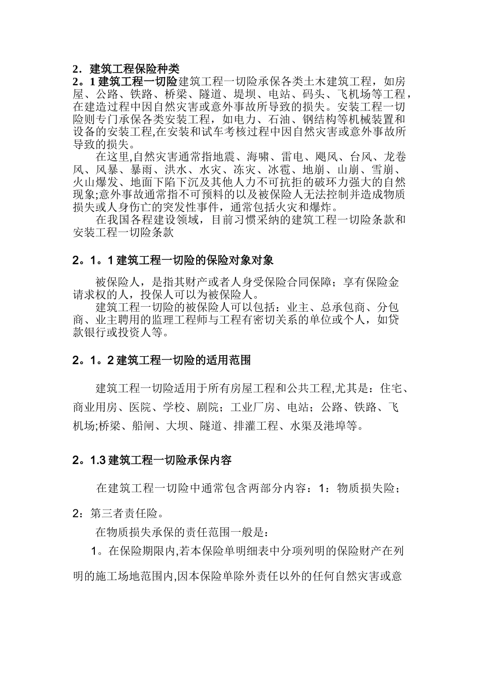 工程保险种类_第2页