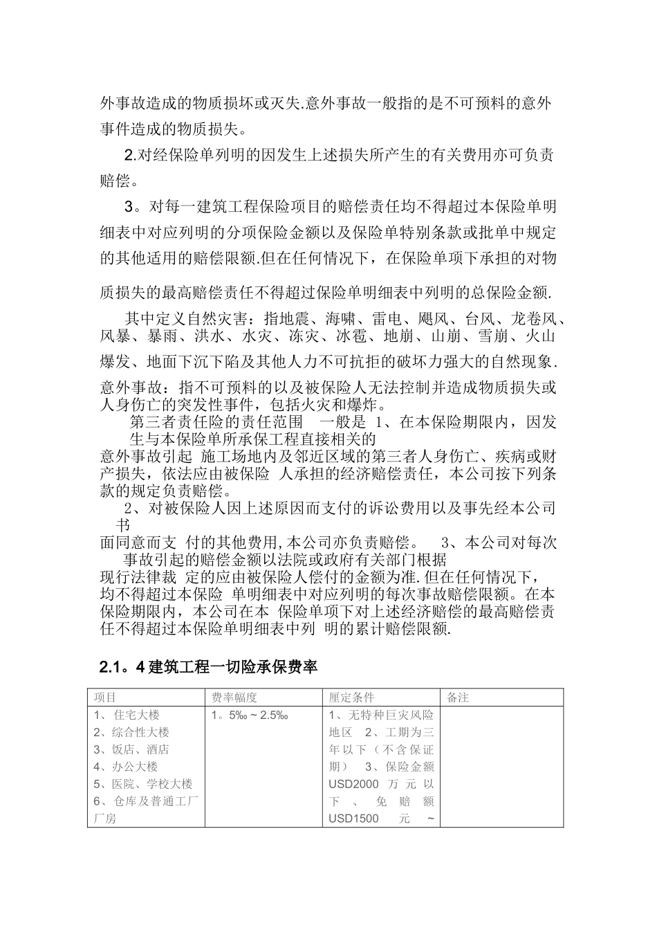 工程保险种类_第3页