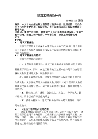 工程保险种类
