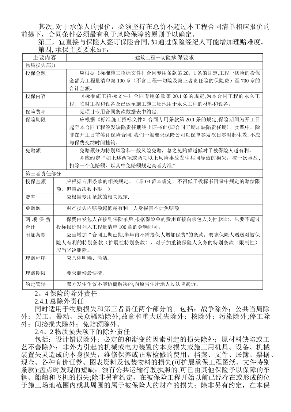 工程保险资料_第2页