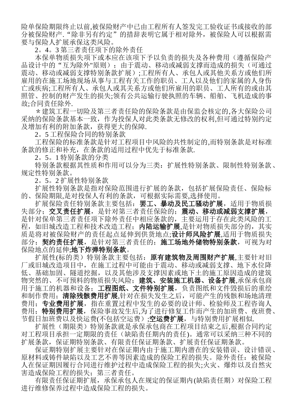 工程保险资料_第3页
