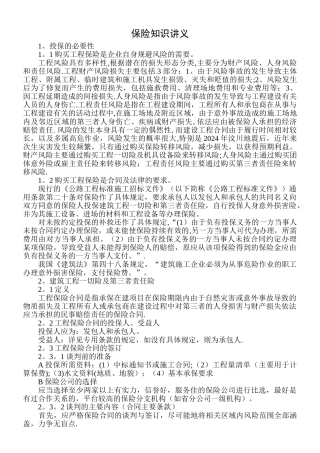 工程保险资料