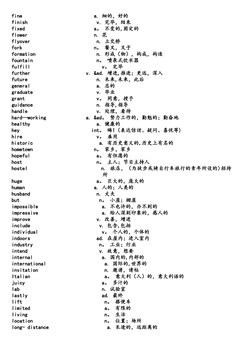 2025年重庆专升本英语基础词汇表_第3页