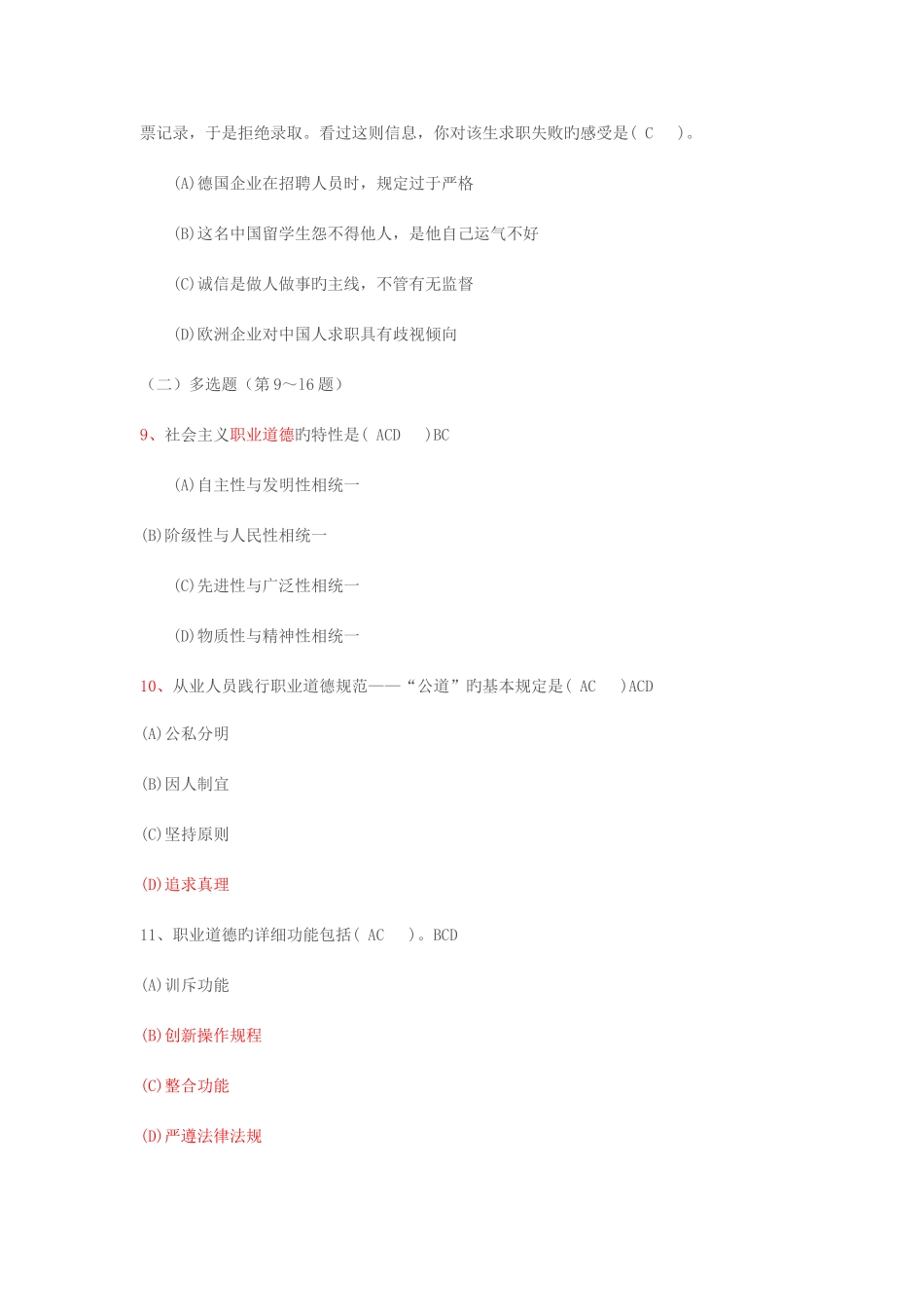 2025年5月心理咨询师三级真题职业道德+理论知识+技能案例分析及答案详解_第3页