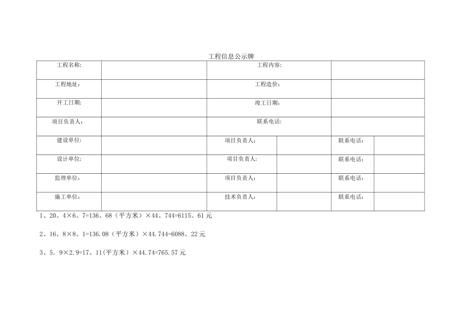工程信息公示牌_第1页