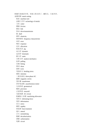 2025年机械专业面试英语词汇