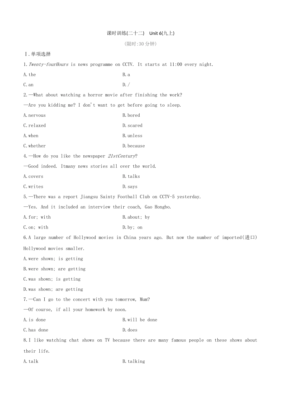2025年宿迁专版中考英语复习方案教材考点梳理第22课时Unit6九上试题_第1页