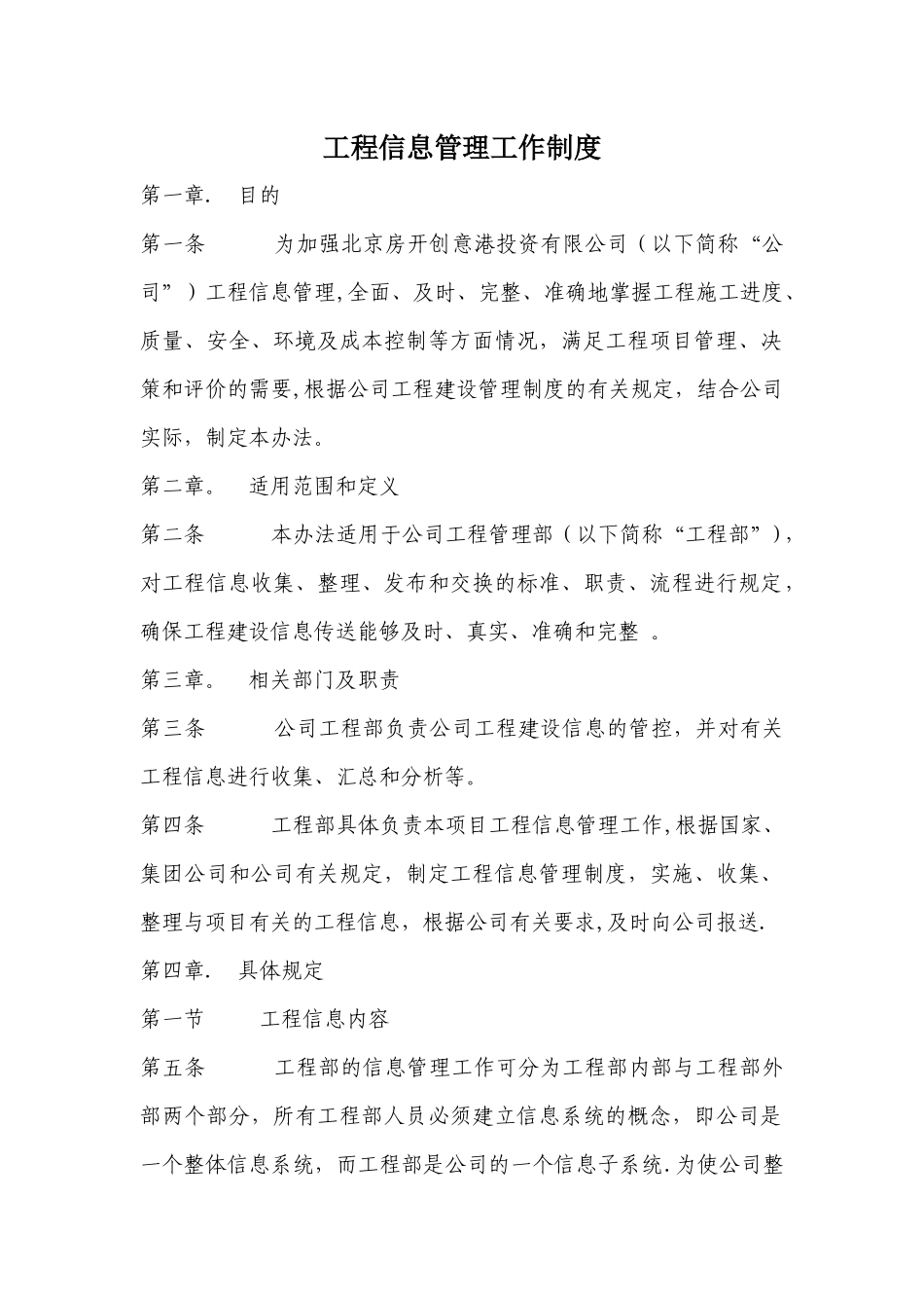 工程信息管理工作制度_第1页