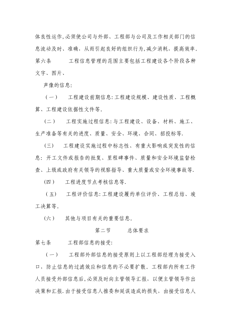 工程信息管理工作制度_第2页