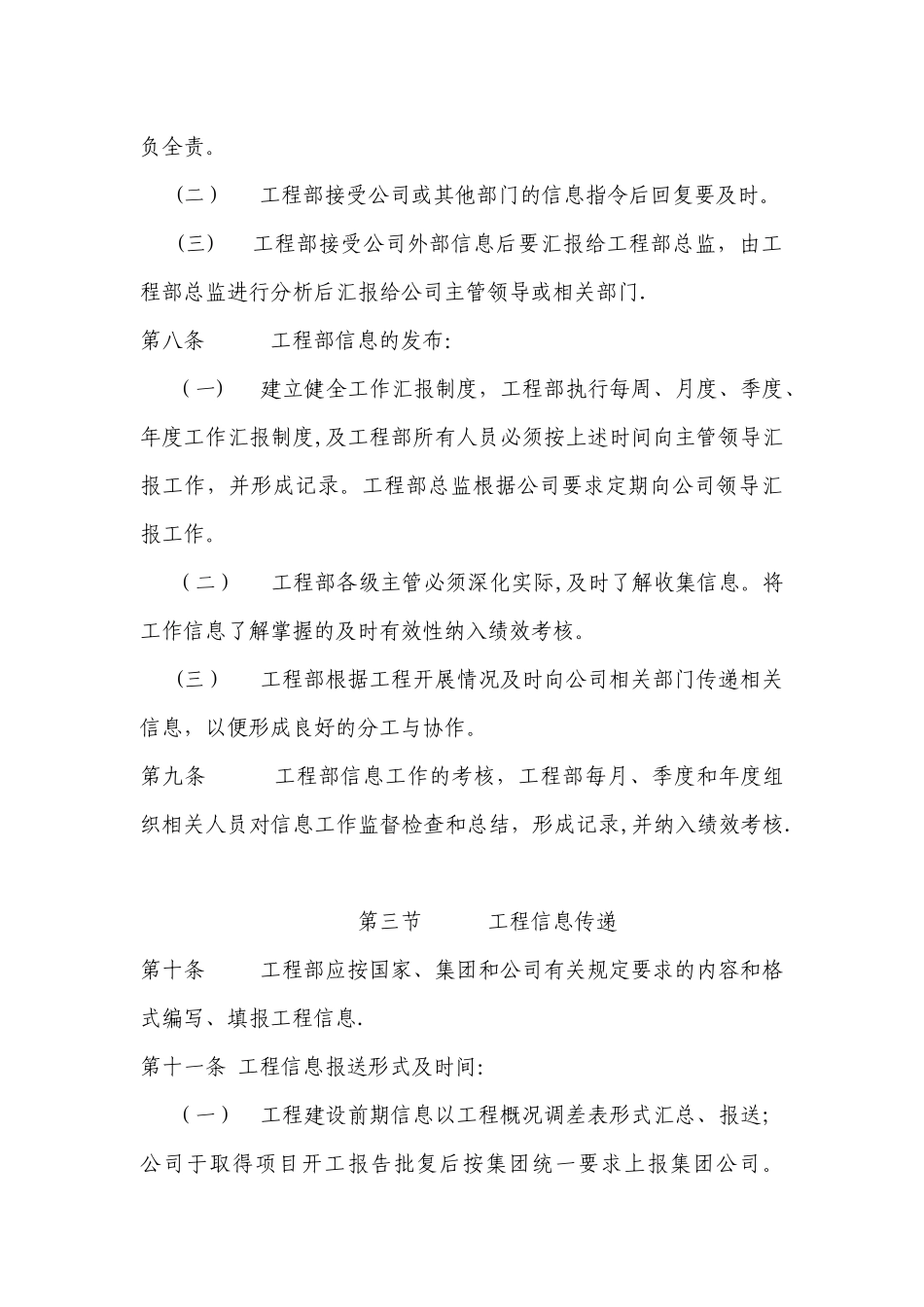 工程信息管理工作制度_第3页
