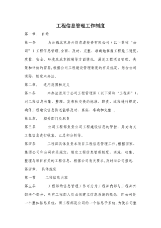 工程信息管理工作制度