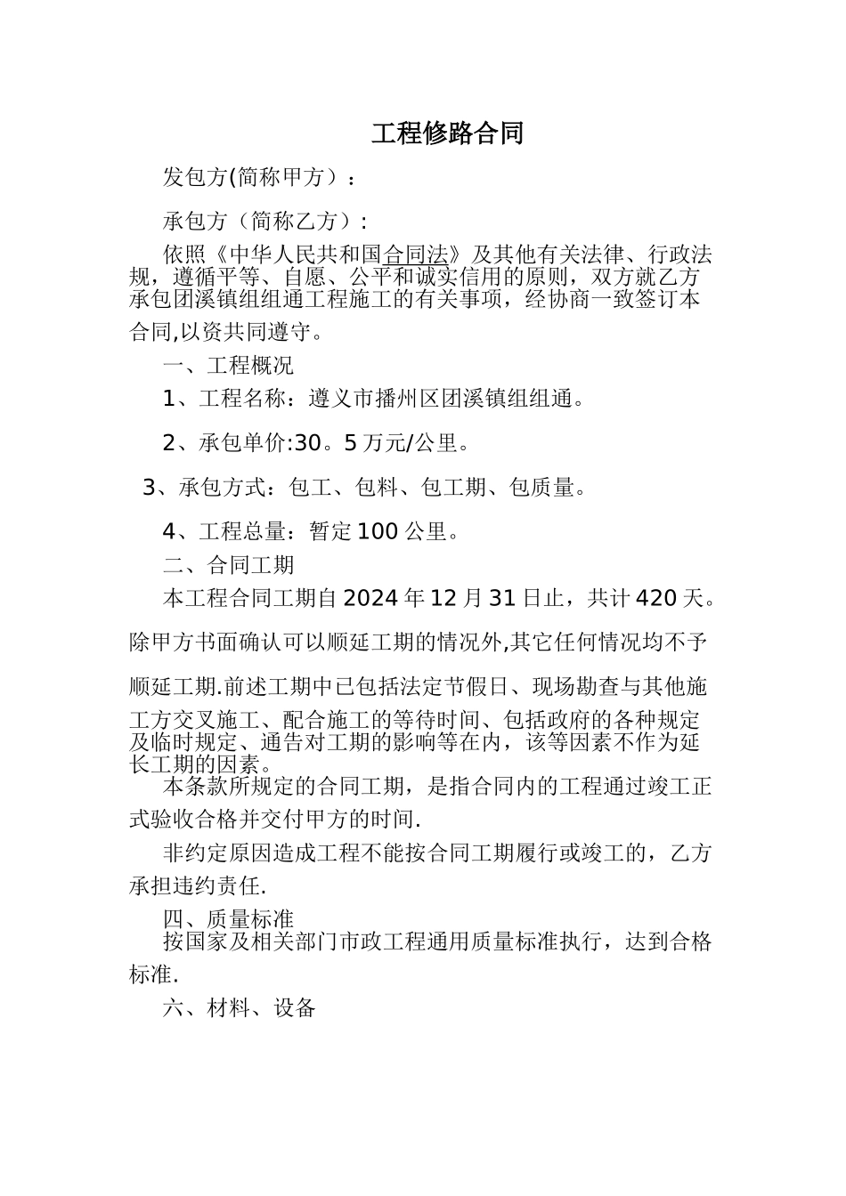 工程修路合同_第1页