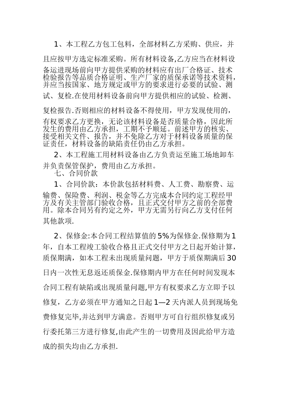 工程修路合同_第2页