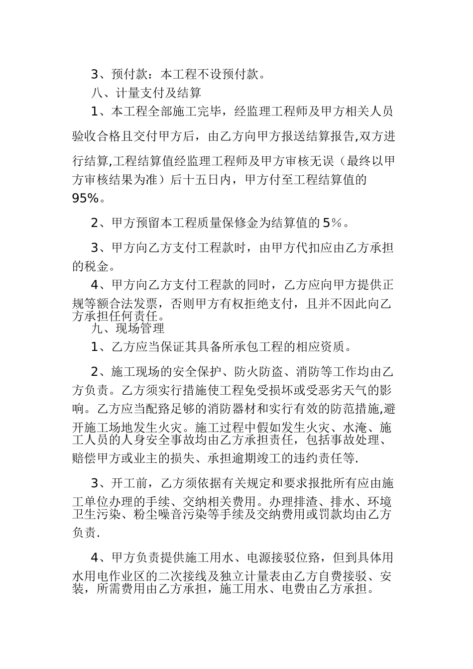 工程修路合同_第3页