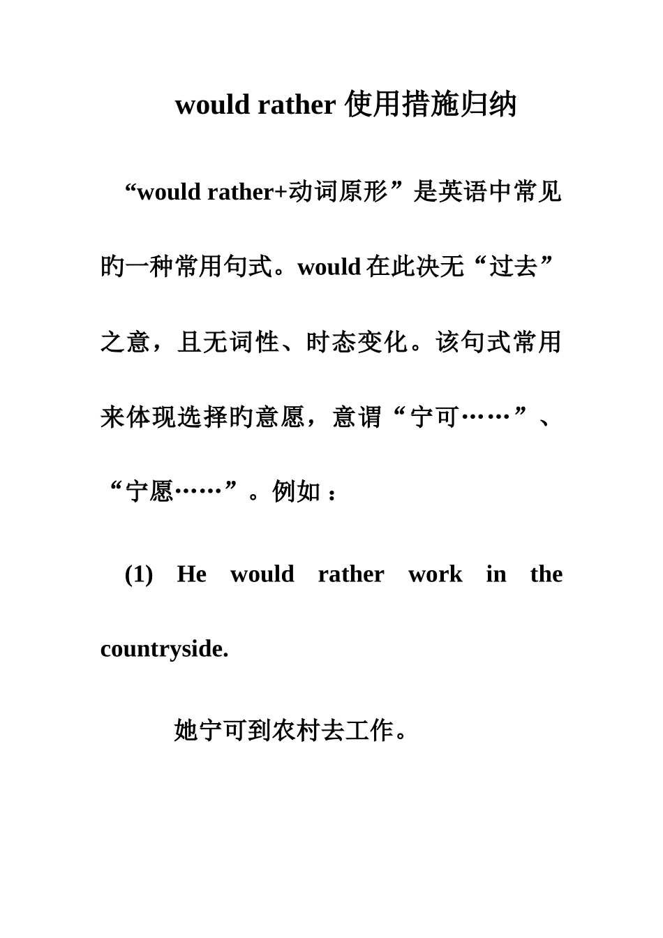 2025年wouldrather用法归纳_第1页