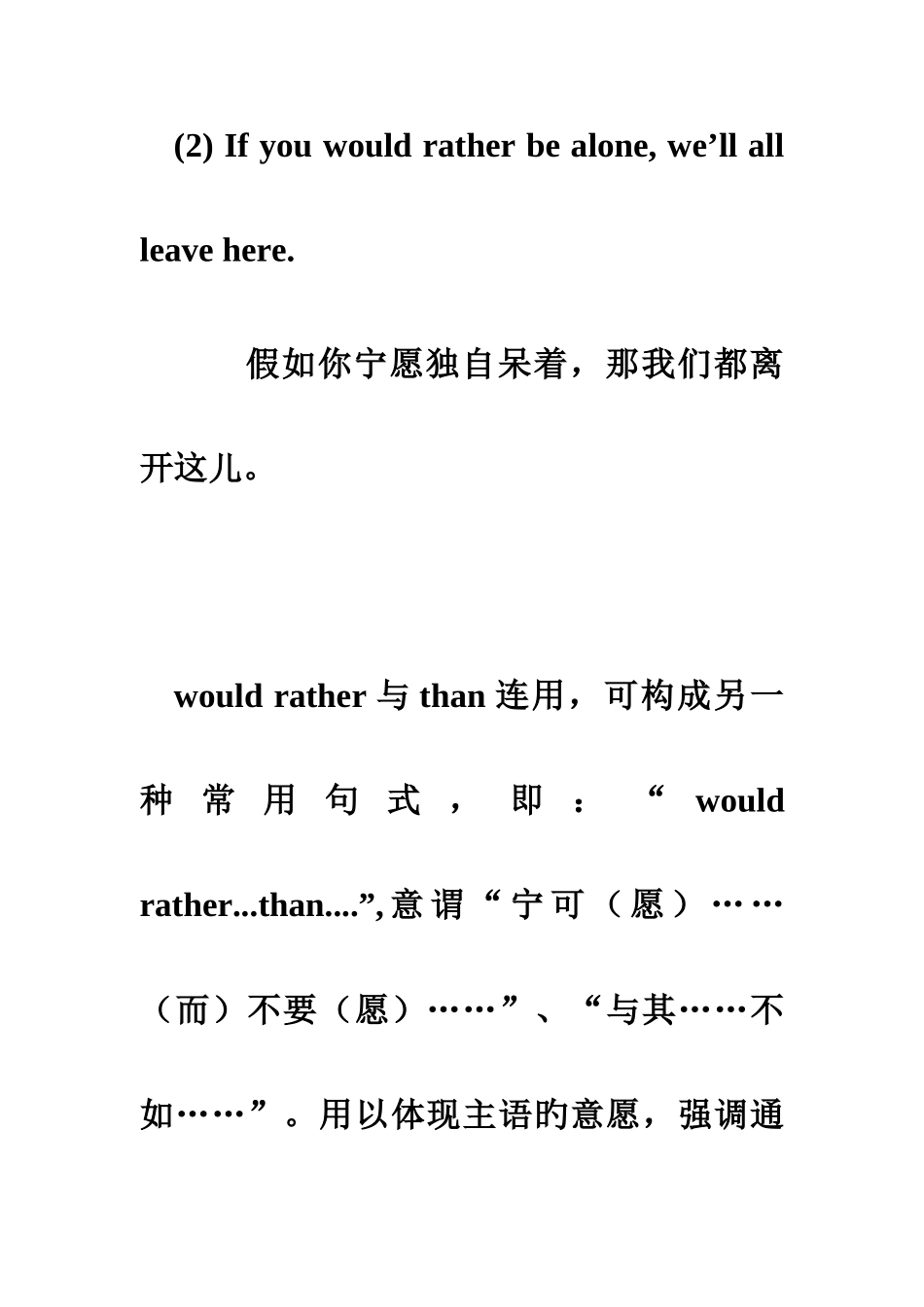 2025年wouldrather用法归纳_第2页