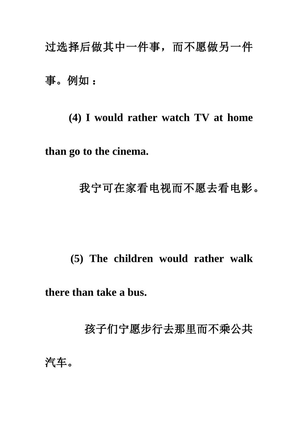 2025年wouldrather用法归纳_第3页