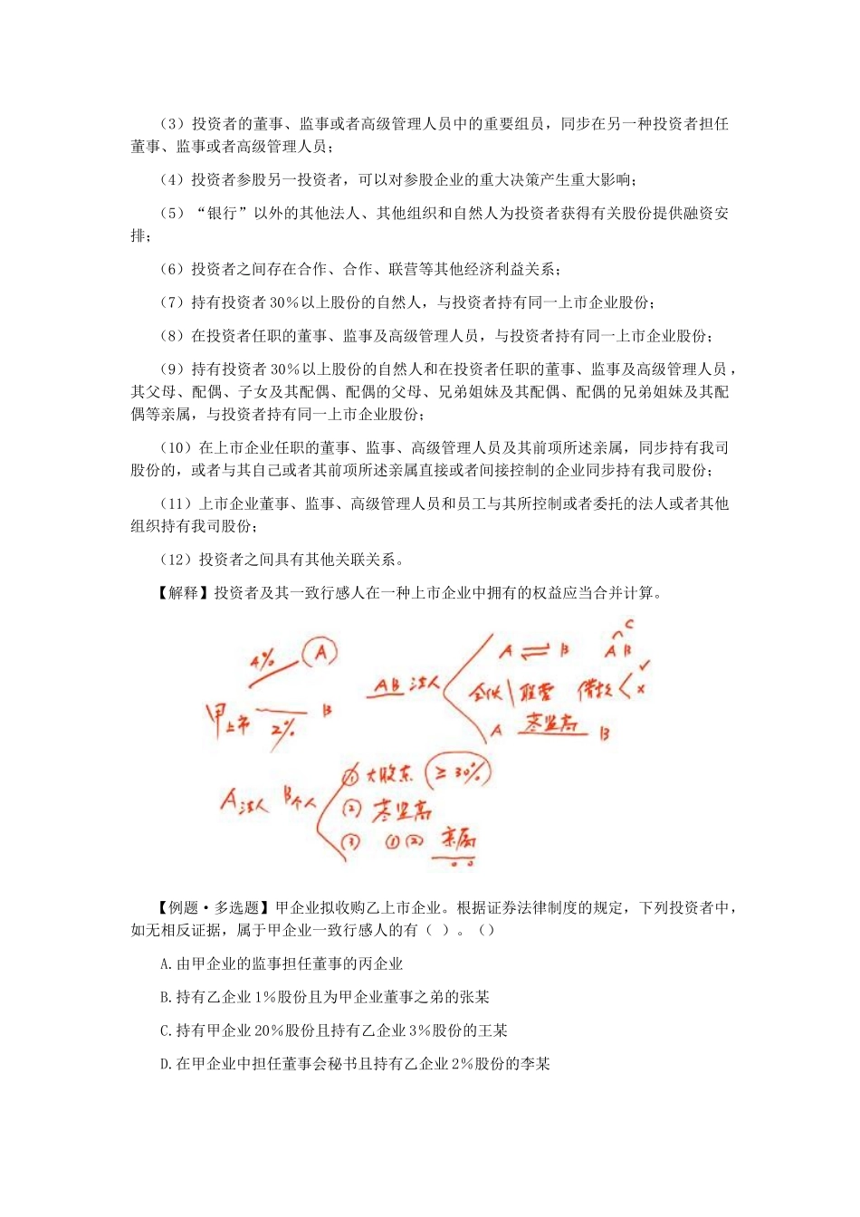 2025年CPA《经济法》考点解读第07章证券法律制度_第2页