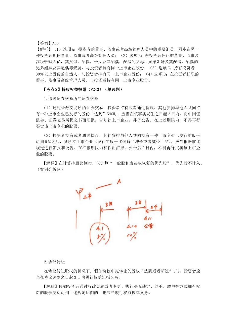 2025年CPA《经济法》考点解读第07章证券法律制度_第3页