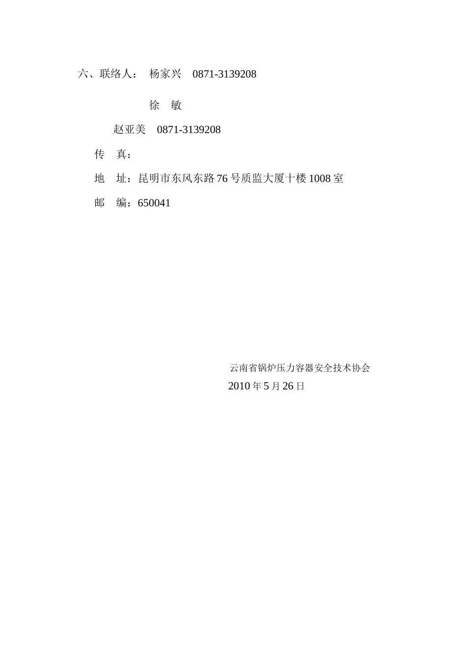 2025年云南省无损检测人员资格考试委员会3月24日全会决定_第3页