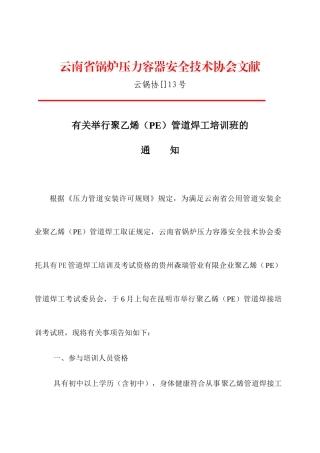 2025年云南省无损检测人员资格考试委员会3月24日全会决定