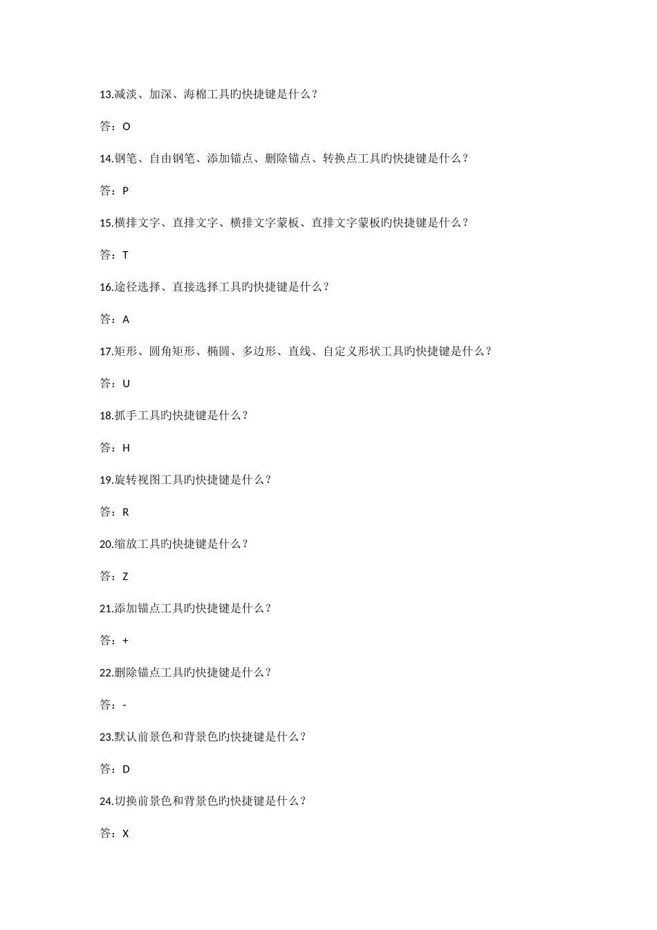 2025年PS基础题库_第2页