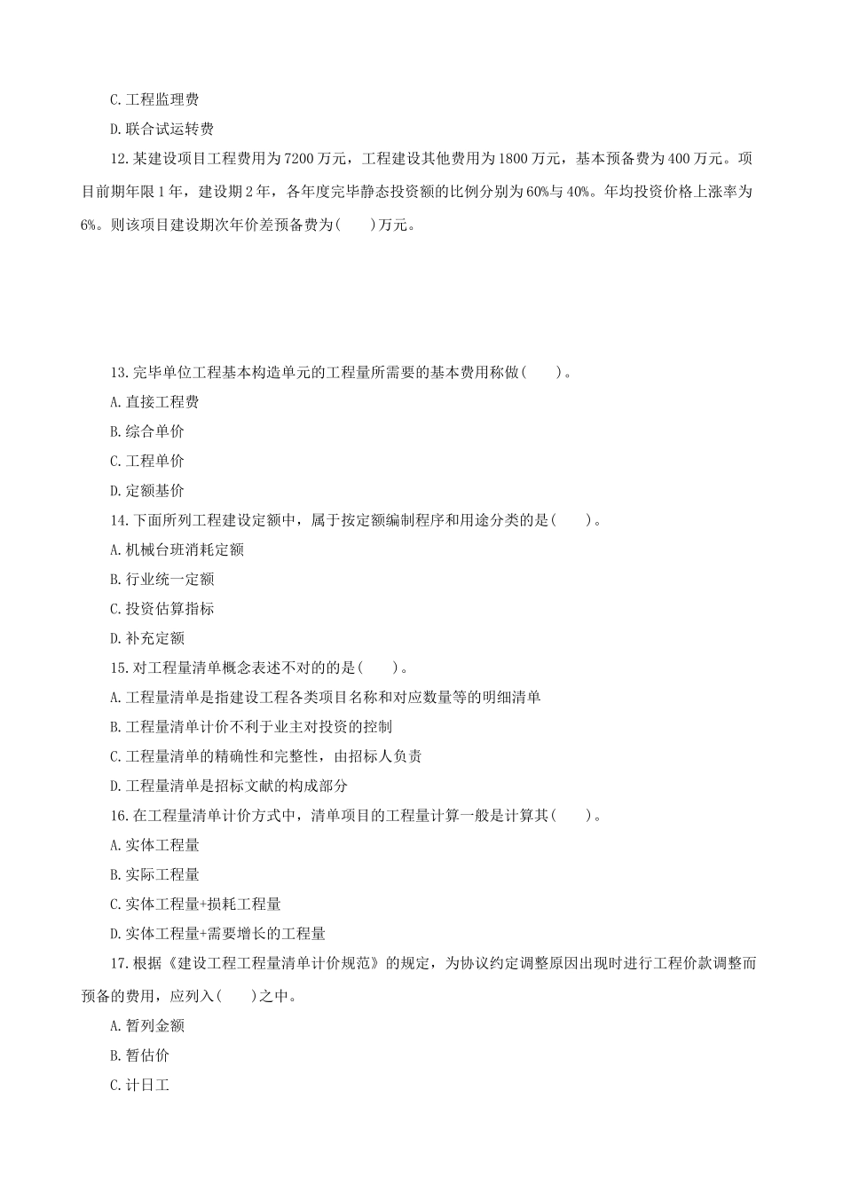 2025年造价工程师考试复习资料全套_第3页