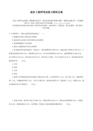 2025年造价工程师考试复习资料全套