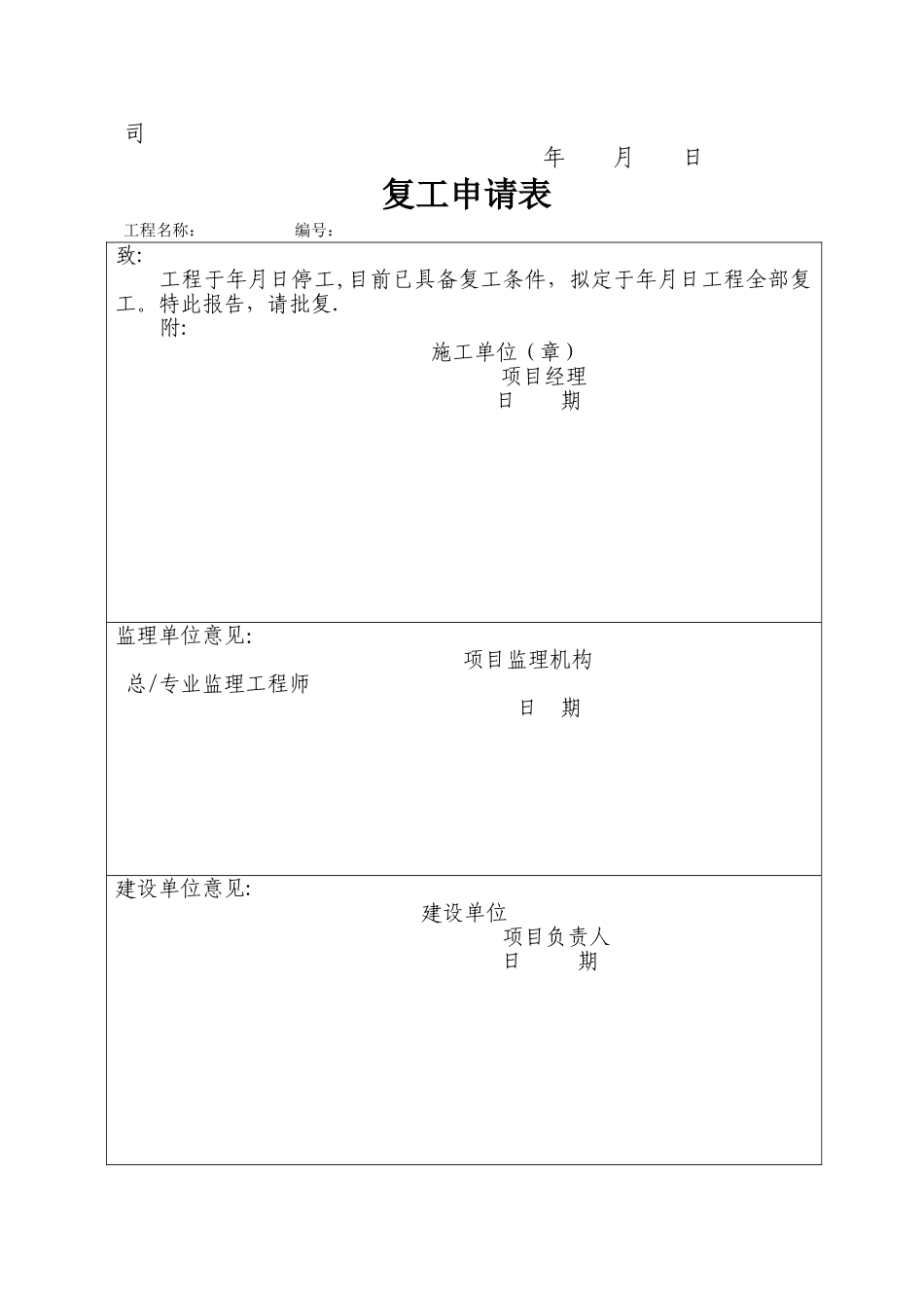 工程停工、复工申请表_第2页
