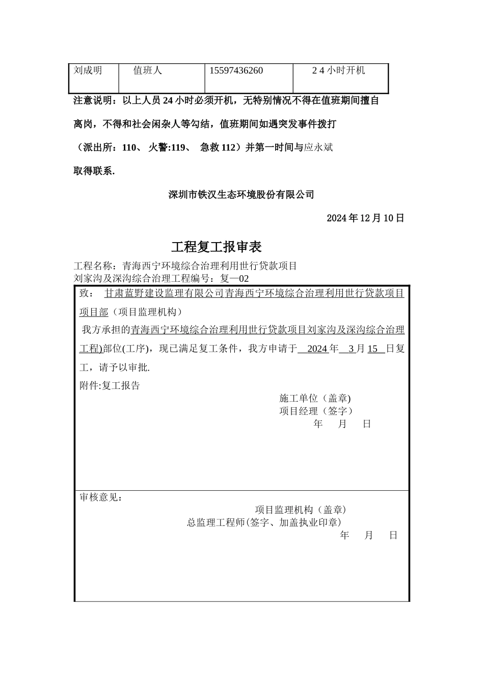 工程停工报审表_第3页