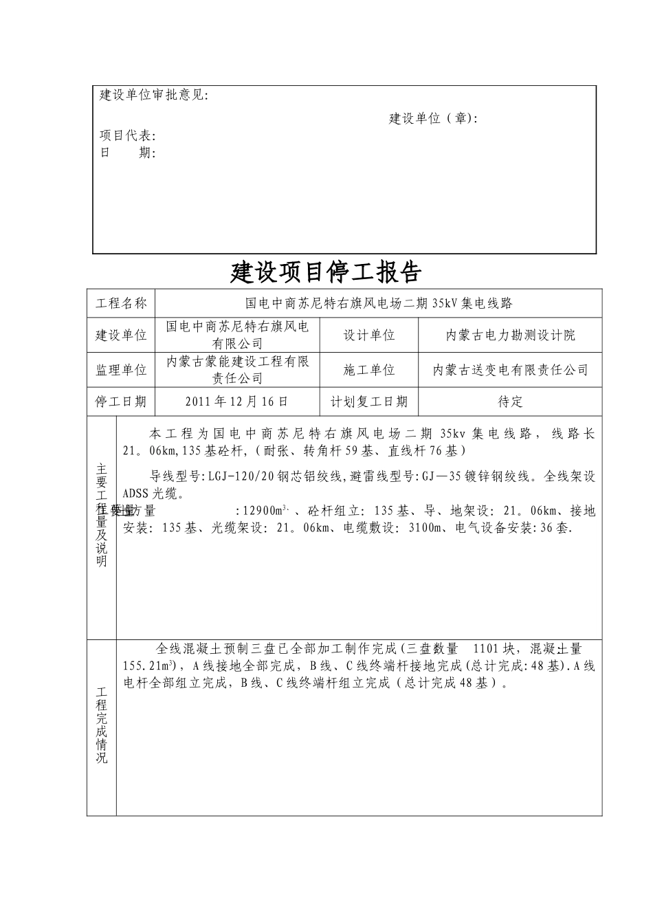 工程停工报告及申请表_第2页