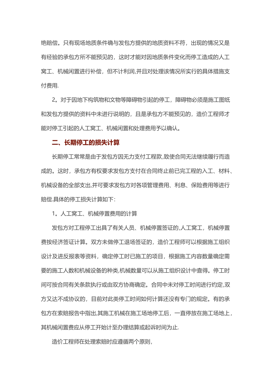 工程停工理赔_第2页