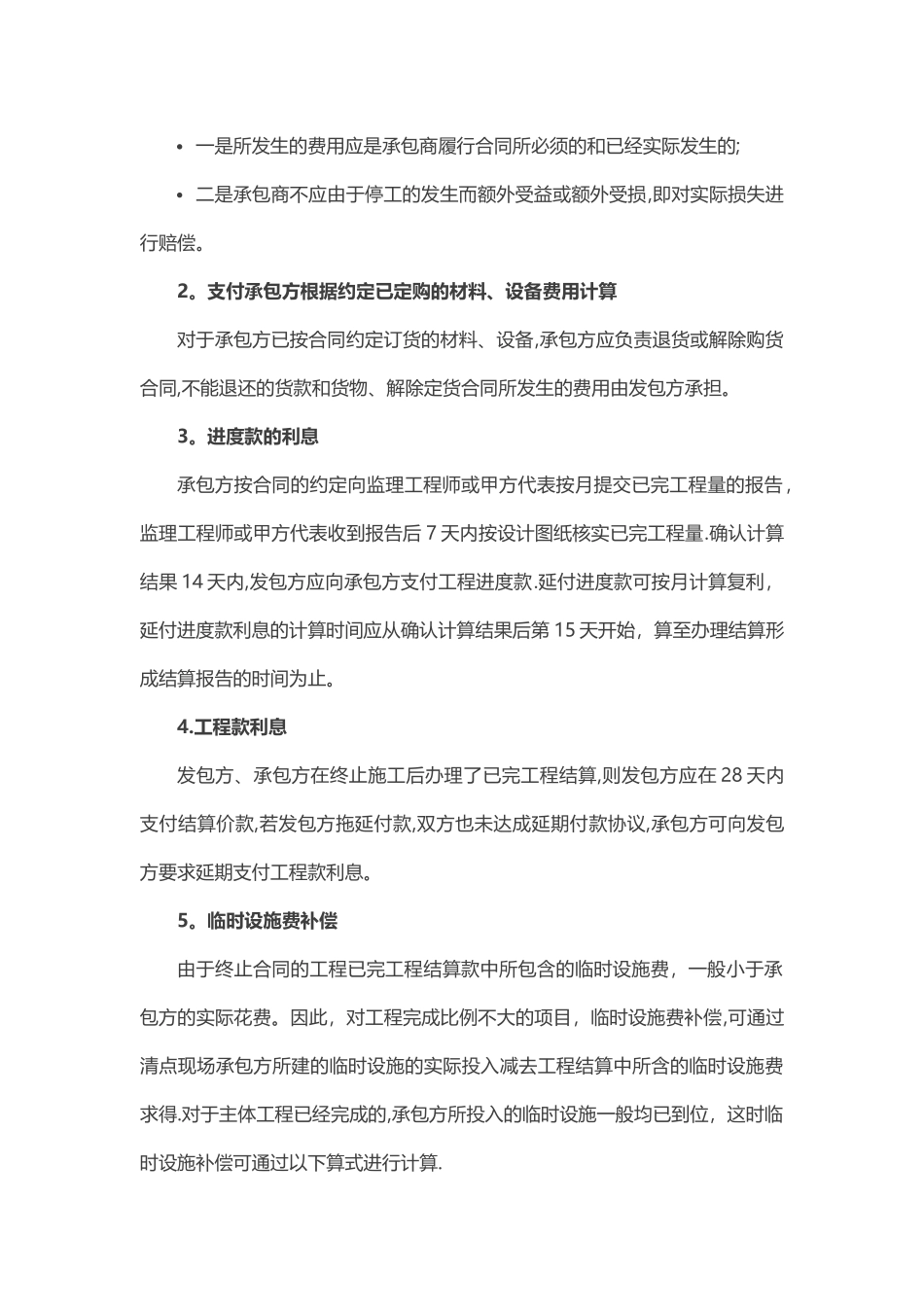 工程停工理赔_第3页