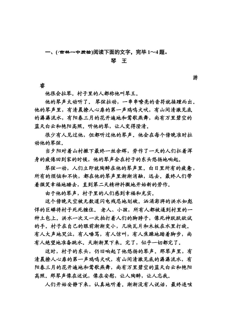 2025年高三语文知识点冲刺检测_第1页