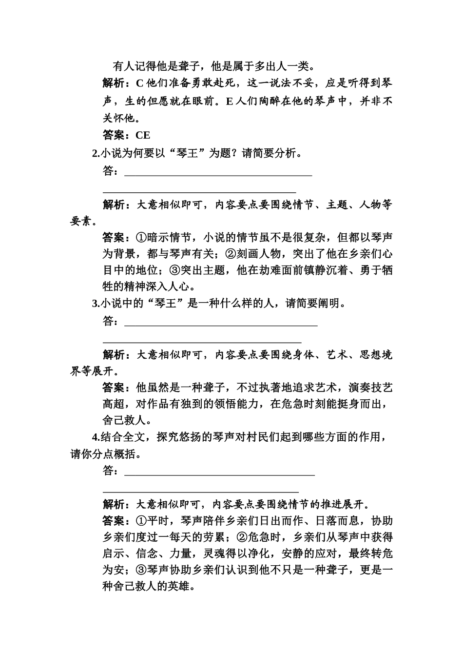 2025年高三语文知识点冲刺检测_第3页