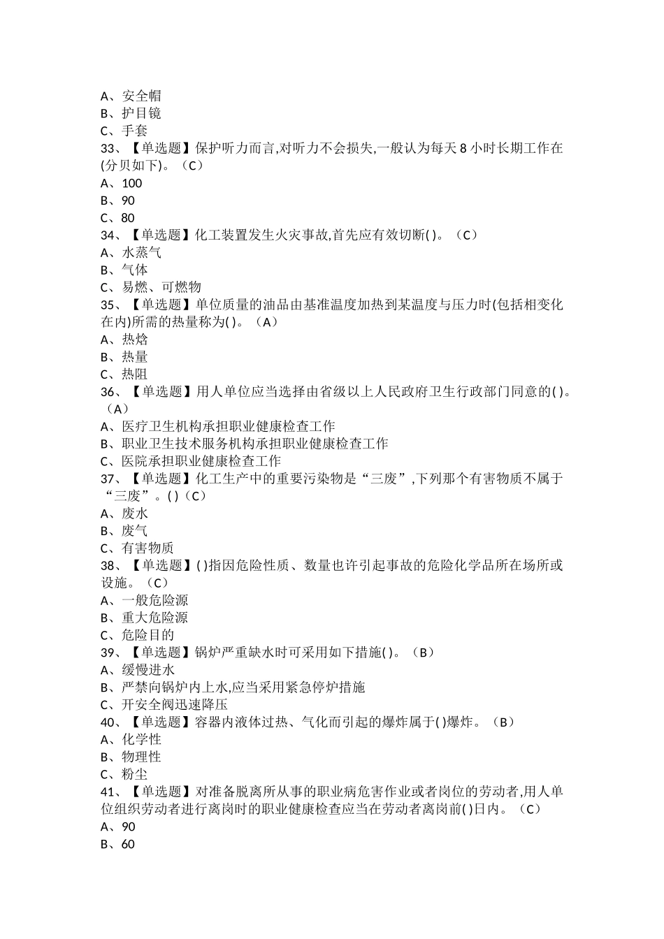 2025年烷基化工艺考试题库及烷基化工艺模拟考试题_第3页