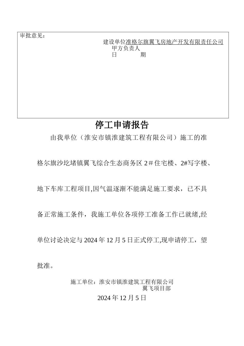 工程停工申请表_第2页