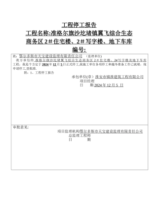 工程停工申请表