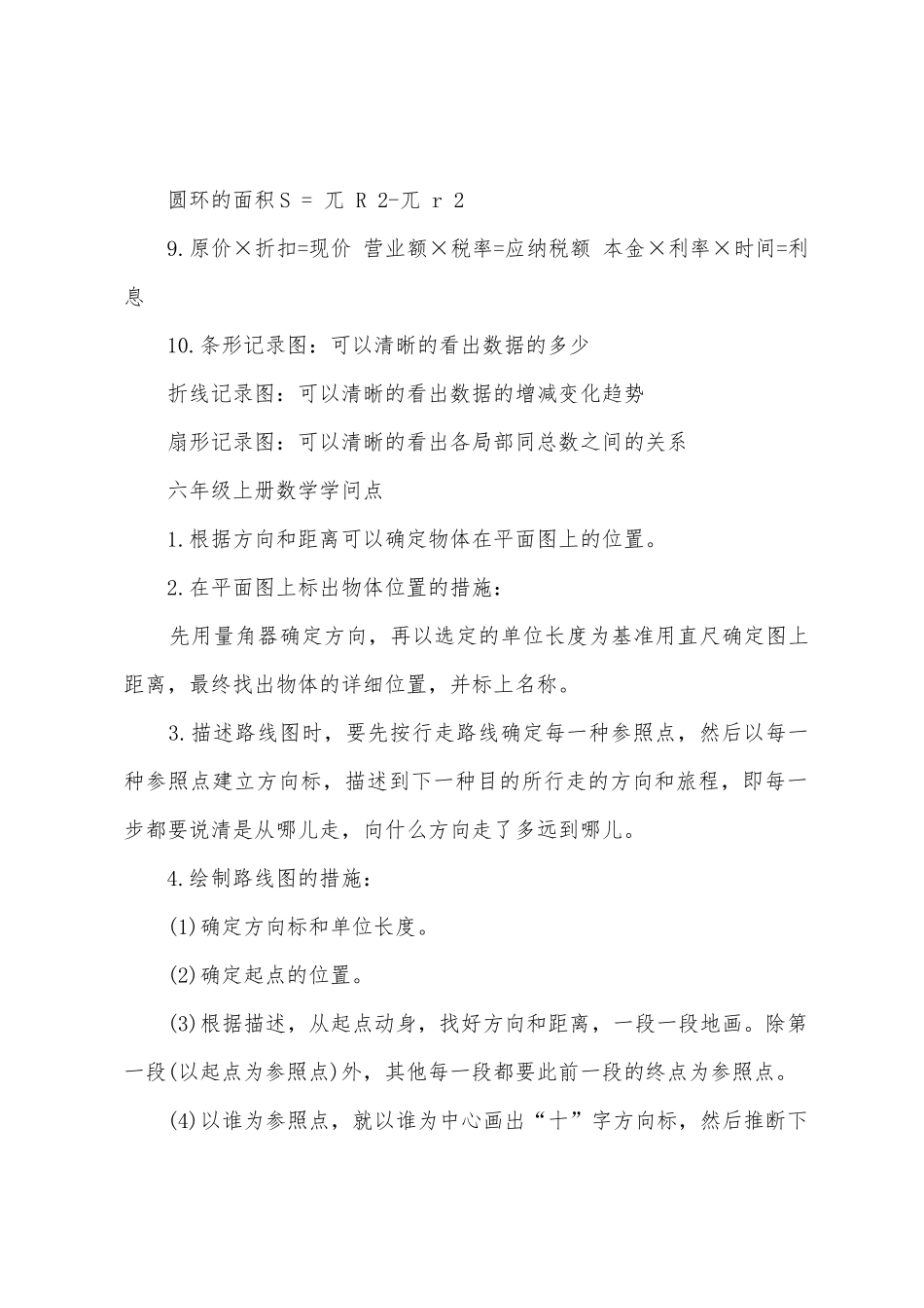 2025年六年级数学知识点整理_第2页