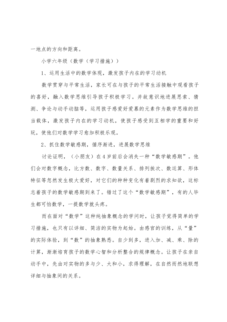 2025年六年级数学知识点整理_第3页