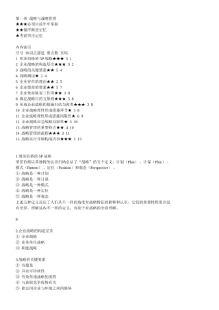2025年CPA《公司战略与风险管理》知识点总结文档良心出品