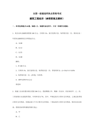 2025年一级建造师建筑经济真题最全版