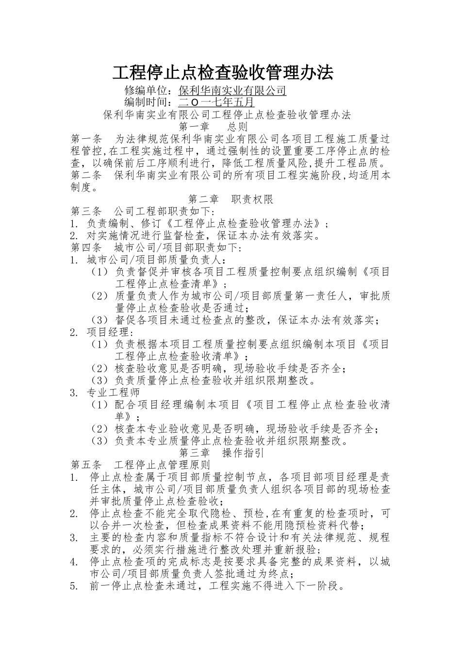 工程停止点检查验收管理办法_第1页